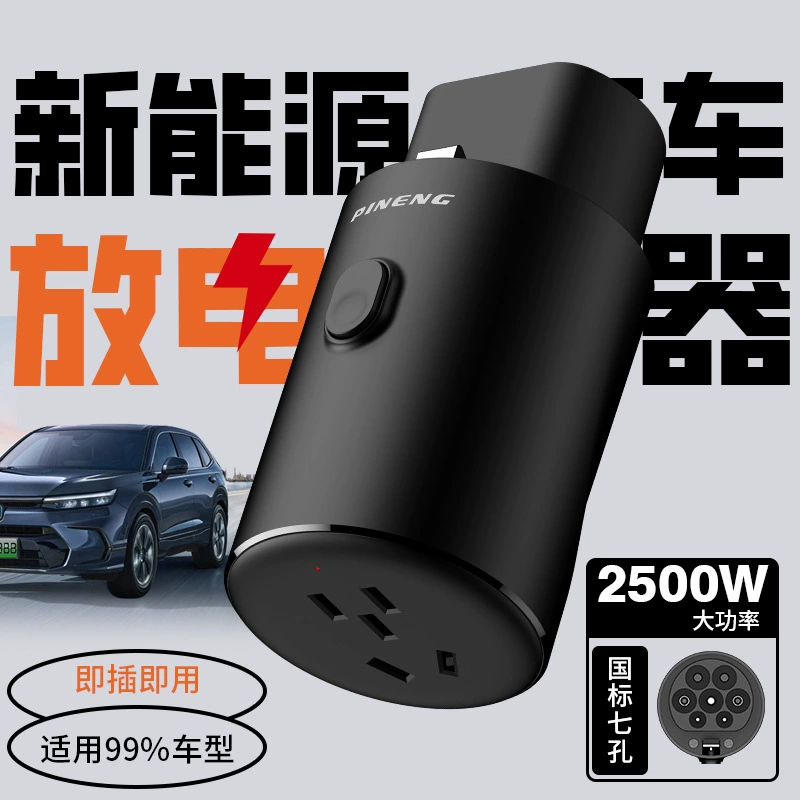 Универсальный разъем питания PINENG/品能新能源 для электромобилей, внешний разъем питания для домашнего использования