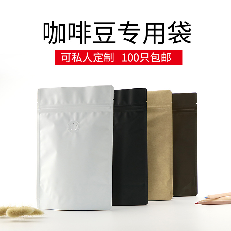 工厂直销咖啡豆包装袋单向排气透气阀袋 咖啡粉铝箔袋125g250g500