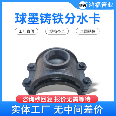 DN150铸铁管两合三通 铸铁两合分水卡子 内丝马鞍座厂家销售