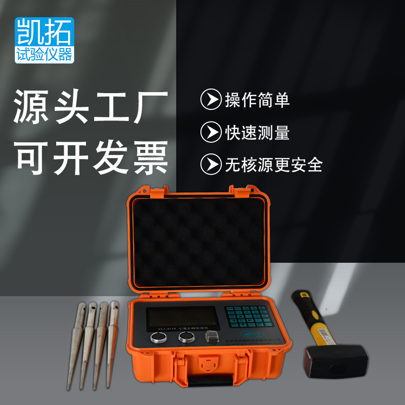 4114土壤无核密度仪无核密湿度仪无核密度检测仪土壤密度仪高精度