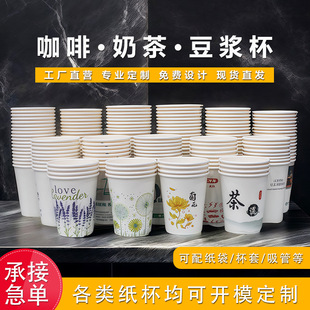 Disposable Paper Cups, Customized Advertising Paper Cups, Thick and Good Quality Coffee Cups, Customized Office Paper Cups with Logo Printing