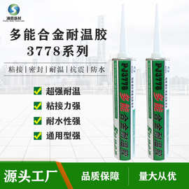 高强度耐高温350℃结构胶通用型粘接防水防震合金万能密封胶定制