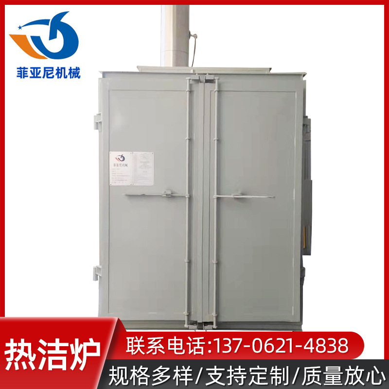 热洁炉 高温碳化热解加热脱漆炉 挂具焚烧热洁除油漆工业炉可定