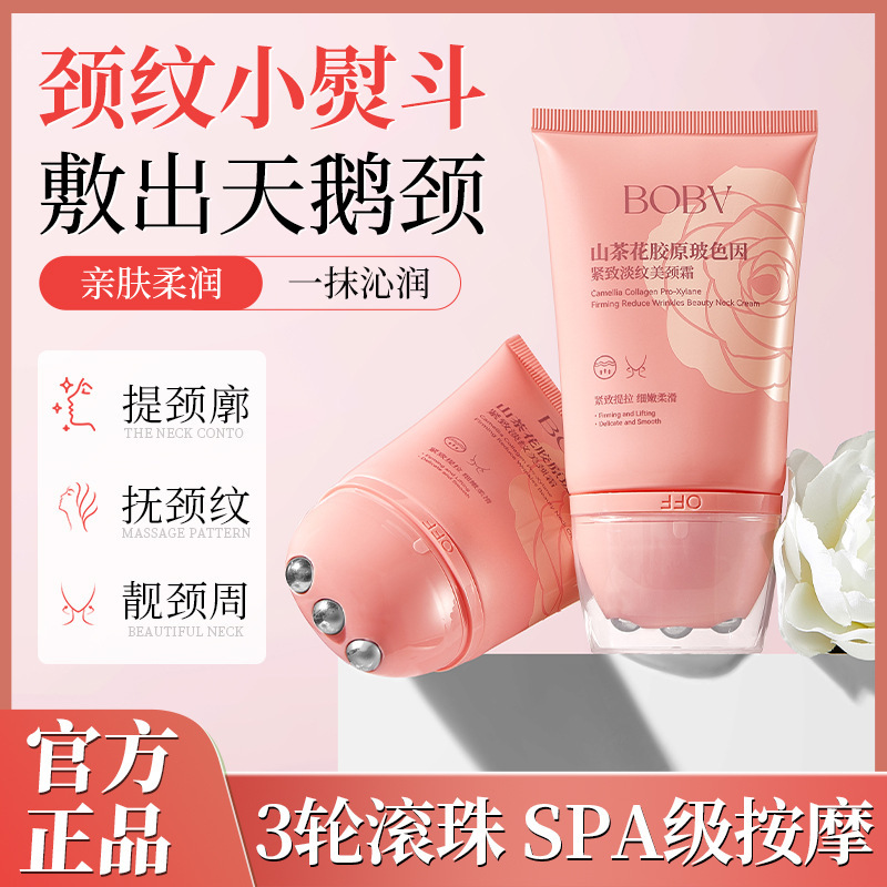BOBV山茶花胶原玻色因紧致淡纹美颈霜淡化颈纹滚珠按摩美颈霜批发|undefined