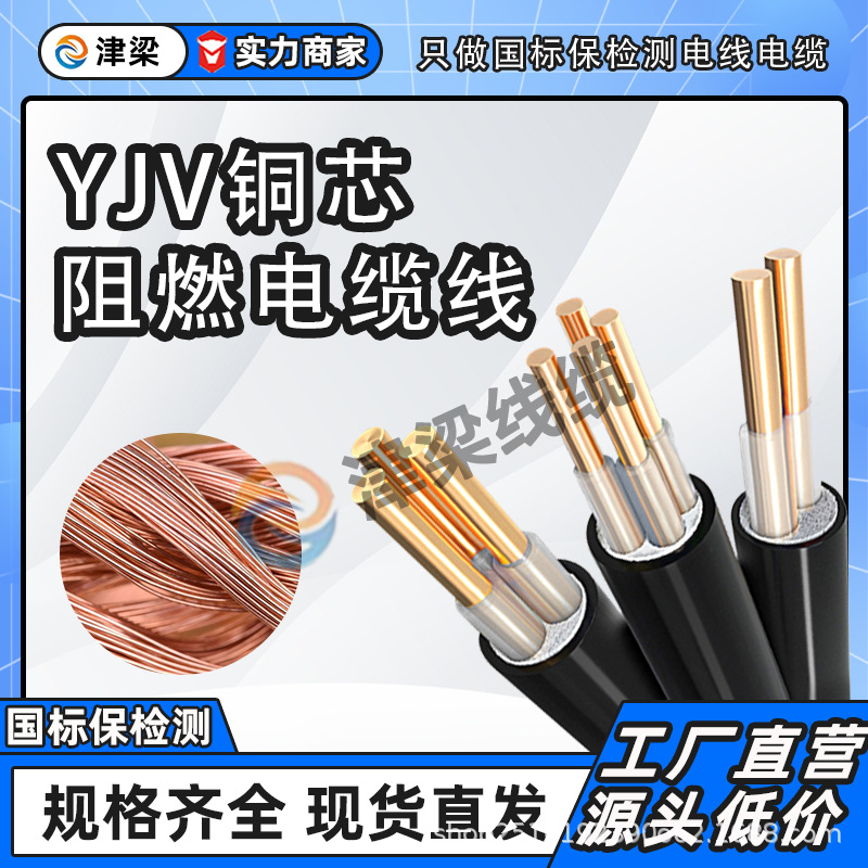 国标YJV电缆线3/4/5芯4/6/10/16平方电线铜芯电源线电机电缆阻燃
