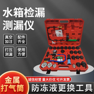Automobile water tank leak detector antifreeze coolant replacement filler 28 34 pieces suit auto repair tools wholesale