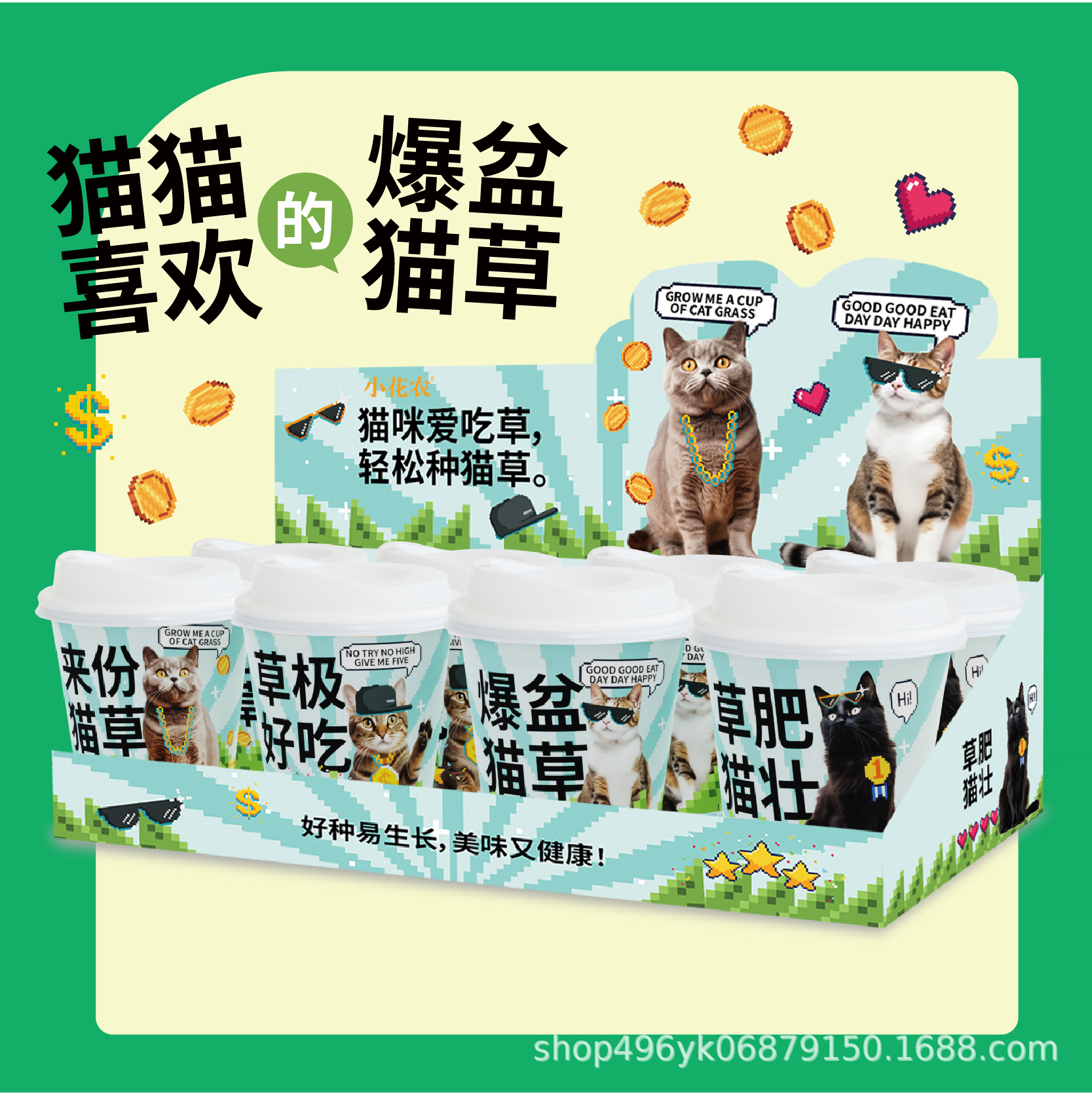 인기 있는 캣그라스 컵 4가지 스타일 혼합 8개 무료 디스플레이 박스 [단일 가격]