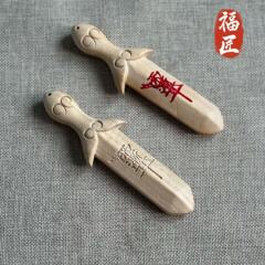一件代发紫薇讳木雕桃木剑法器婴儿挂件朱砂款小随身道士剑木艺