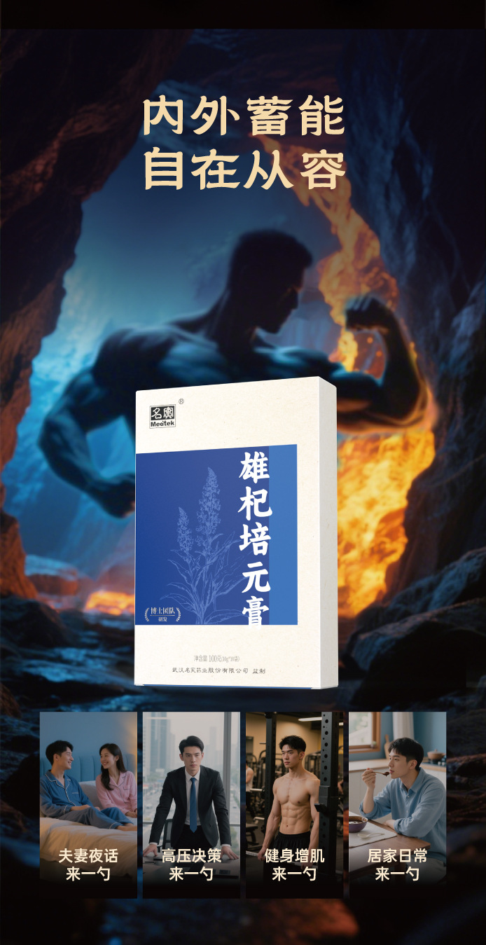Xiong Qi Pei Yuan Herbal Paste (雄杞培元膏) — Men's Food-Herb Tonic Paste, 10g × 10 Sachets key features