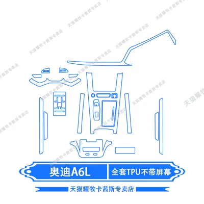 and decorative modification, Car interior film - 26-models-of-audi-a6l-full-set-without-screen-tpu-transparent-film