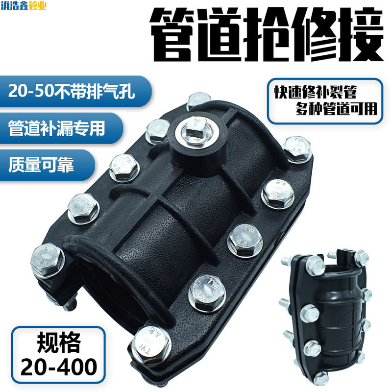 Pe Emergency Repair Pipe Leak Stopper, Pe Pipe Expansion Joint, Quick-Connect Fittings, New Material 20-400 Emergency Repair Joint Pe Emergency Repair Pipe Leak Stopper, Pe Pipe Expansion Joint, Quick-Connect Fittings, New Material 20-400 Emergency Repair Joint