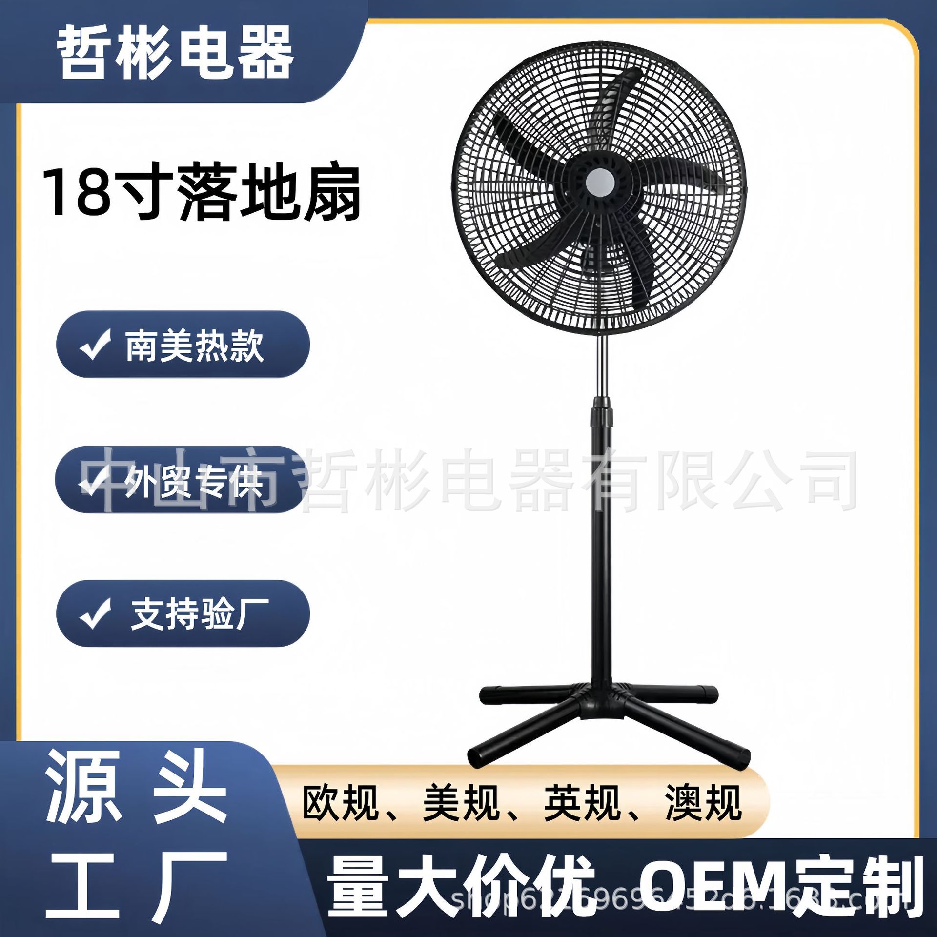 厂家外贸18寸电风扇南/美/非大功率摇头落地扇跨境家用风扇工业扇