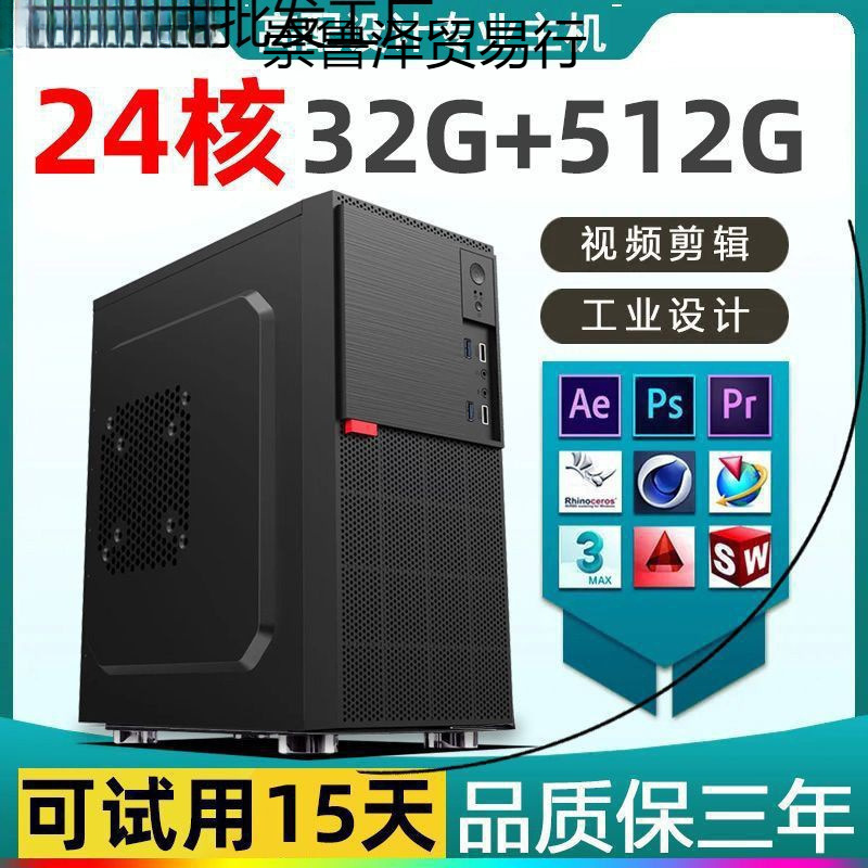 办公台式电脑主机全套i9级高配办公电脑设计绘图建模组装