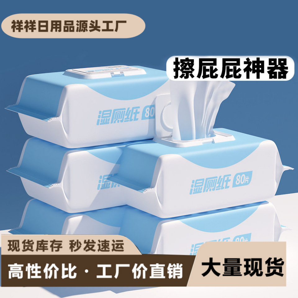 Household Pure Cotton Wet Toilet Paper, Family Affordable Men's and Women's Butt Wipes, Pregnant Women's Toilet Paper, Sanitary Wipes