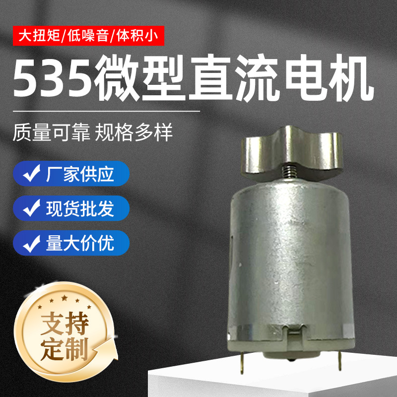 535微型直流电机抽水器通用直流电机马达小型电动机有刷直流马达