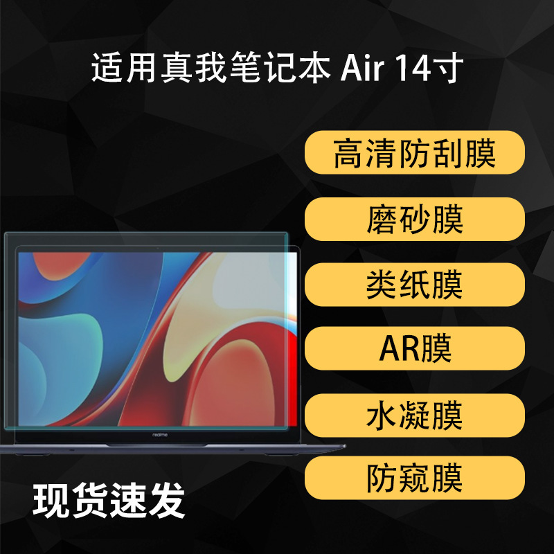 Suitable for Realme Notebook Air Laptop Screen Protection Film Hd Ar Soft Film Matte Paper-Like Film 14inch Suitable for Realme Notebook Air Laptop Screen Protection Film Hd Ar Soft Film Matte Paper-Like Film 14inch