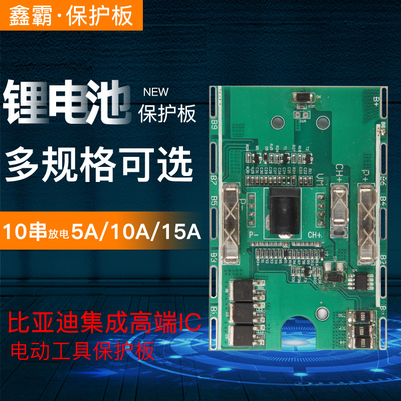 10串牧田工具角磨机18650保护板 18V/21V电锯暴风机电锤保护板