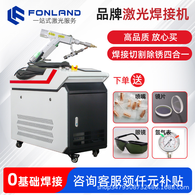 Laser Welding Machine Handheld Metal Stainless Steel Aluminum Alloy Multifunctional Industrial 1500 Fiber Laser Cutting Machine