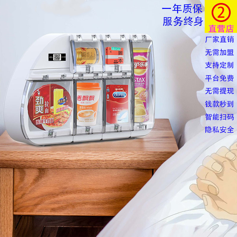 酒店宾馆客房迷你小型售卖机雾化电子香烟小型蓝牙软件源码开发