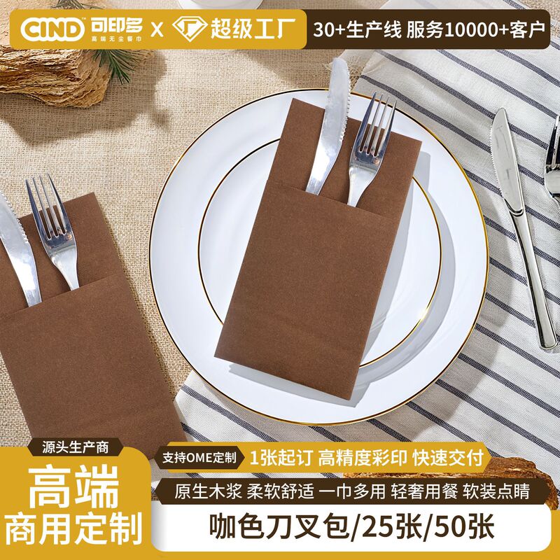 Cross-Border Best-Selling Coffee-Colored Dust-Free Paper Napkins, Disposable Cutlery Packs, Hotel and Restaurant Paper, Customizable for Cross-Border Customization Cross-Border Best-Selling Coffee-Colored Dust-Free Paper Napkins, Disposable Cutlery Packs, Hotel and Restaurant Paper, Customizable for Cross-Border Customization
