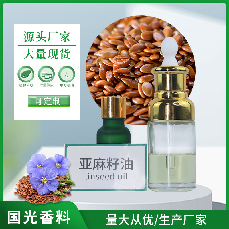 工厂现货 亚麻籽油 基础基底油  量大优惠