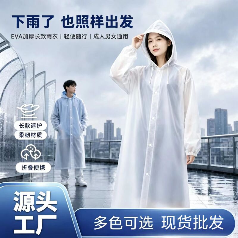 EVA raincoat for adults, disposable, high aesthetic value, transparent, thickened, rainproof, essential for cycling, hiking, and commuting on rainy days EVA raincoat for adults, disposable, high aesthetic value, transparent, thickened, rainproof, essential for cycling, hiking, and commuting on rainy days