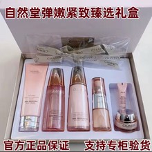 自然堂弹嫩紧致臻选礼盒抗皱柔肤水乳精华液洁颜霜支持专柜验货
