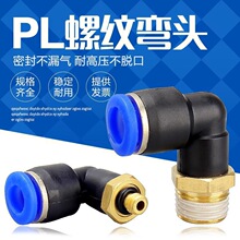 ��ɫ�����ƿ����ͷPL6-02 90�����ܿ��ٽ�ͷPL16-04 12-03  8-m5