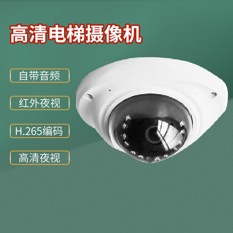 天视通电梯监控摄像头360度全景红外网络室内半球批发夜视摄像机