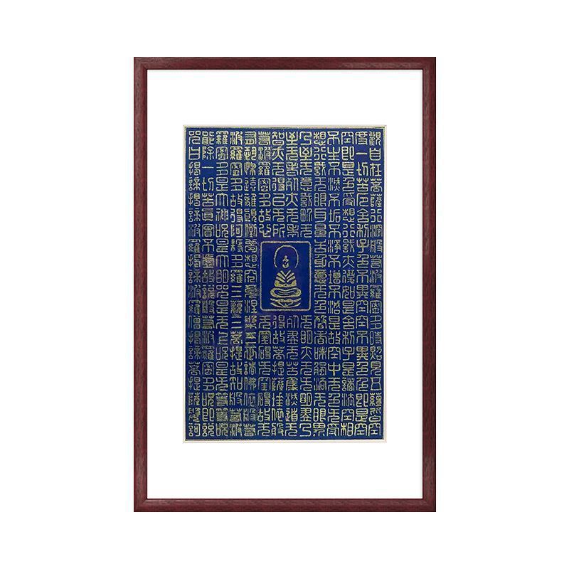 九华山心经蓝宣金拓禅意中式装裱书法玄关竖版字画挂画装饰画国风