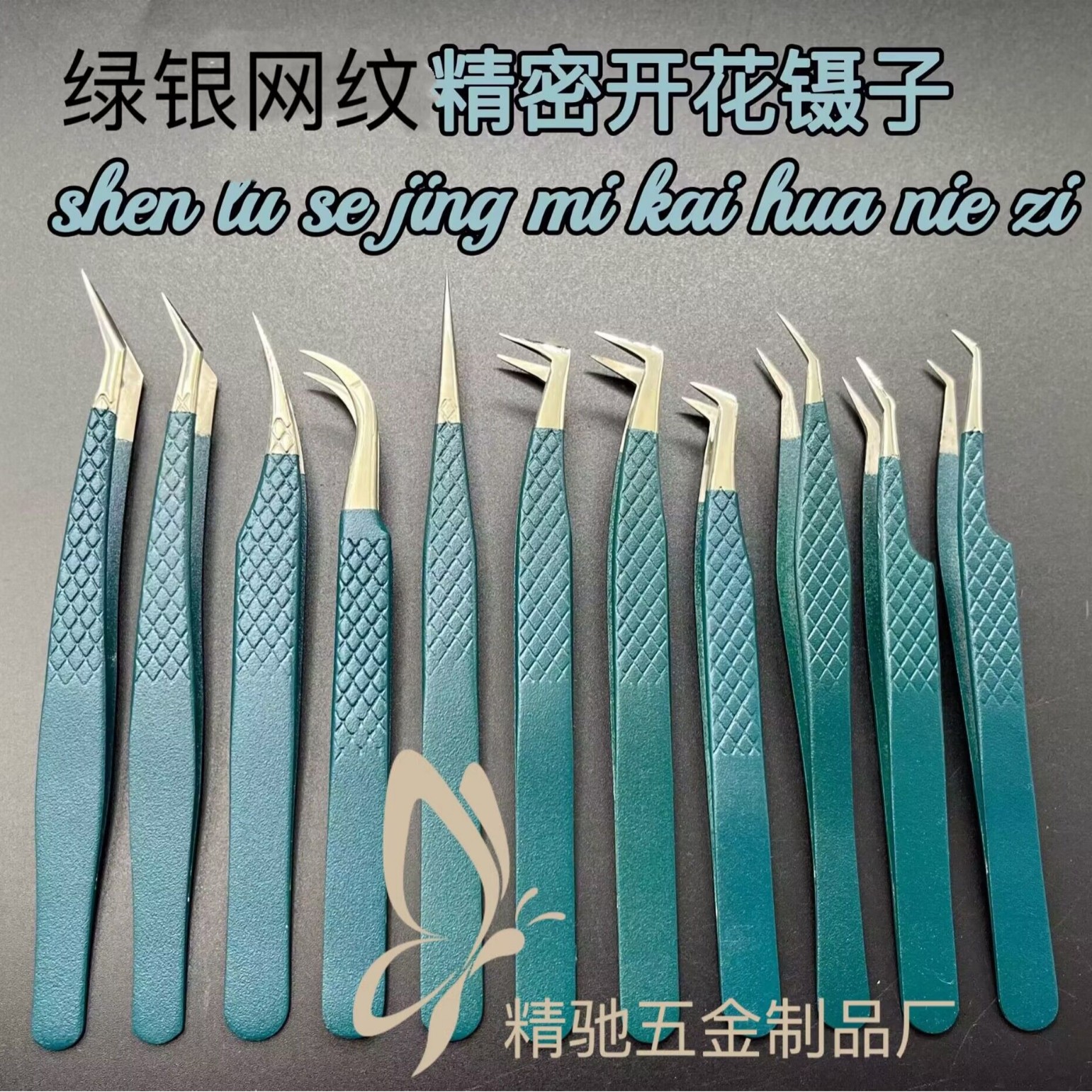 批发美睫镊子嫁接睫毛夹绿银网纹金羽夹 睫毛高精密嫁接睫毛镊子