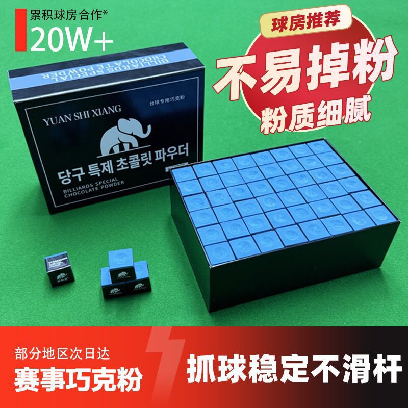 球房巧克粉台球球杆巧粉枪头三角黑八斯诺克枪粉干性桌球擦粉配件