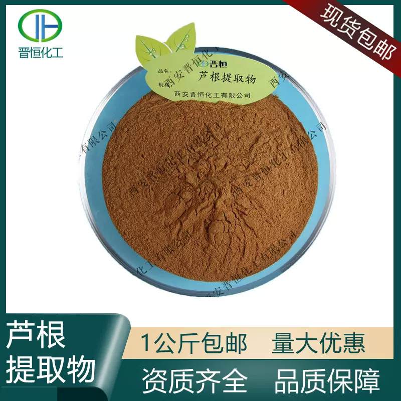 芦根提取物水溶性芦根粉原料粉末SC厂家现货包邮芦根萃取