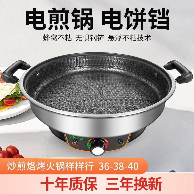 不锈钢电饼铛加深加大多功能电煎锅家用平底烙饼锅蜂窝不粘锅煎烤|undefined