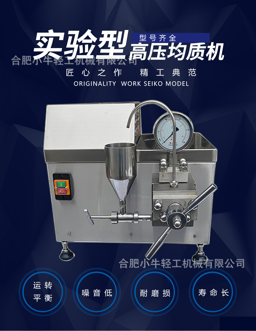 实验型高压均质机_01.png