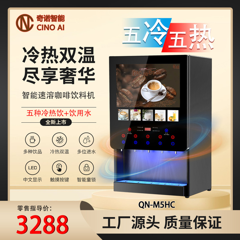 Intelligent Fully Automatic Freshly Adjusted Beverage Coffee Machine Milk Tea Machine Juice Machine Water Dispenser Five-Cold Five-Heat Model M5Hc