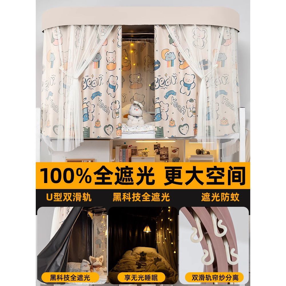 Cortina de cama con riel deslizante doble en forma de U para dormitorio de estudiantes, mosquitera para litera superior e inferior, dosel de cama en forma de U, bloqueador de luz, protección contra mosquitos mejorada