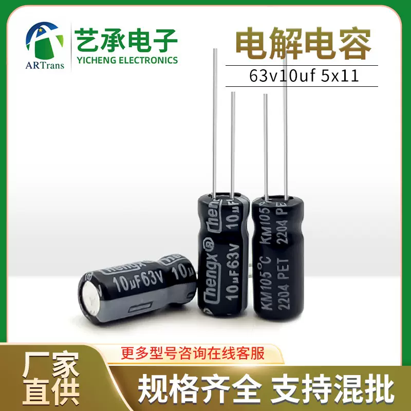 高频低阻铝电解电容63v10uf插件5×11小家电控制板寿命长电解电容