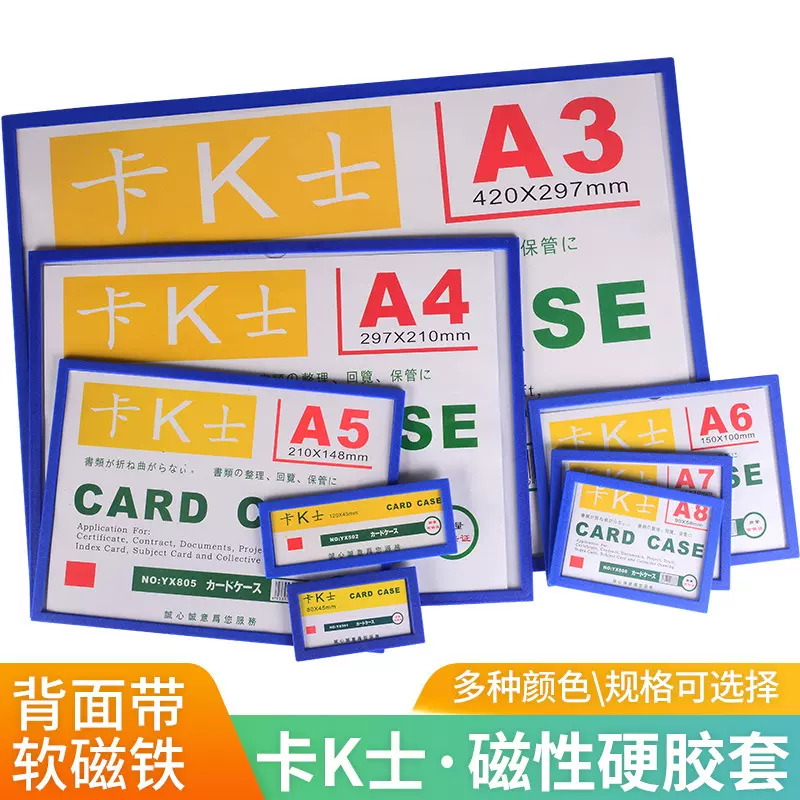 磁性硬胶套A4卡K士透明卡套磁力文件袋彩色边款保护套