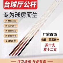 包直黑通台球公杆小头标准杆短杆台球杆球房桌球杆公杆黑八九球杆
