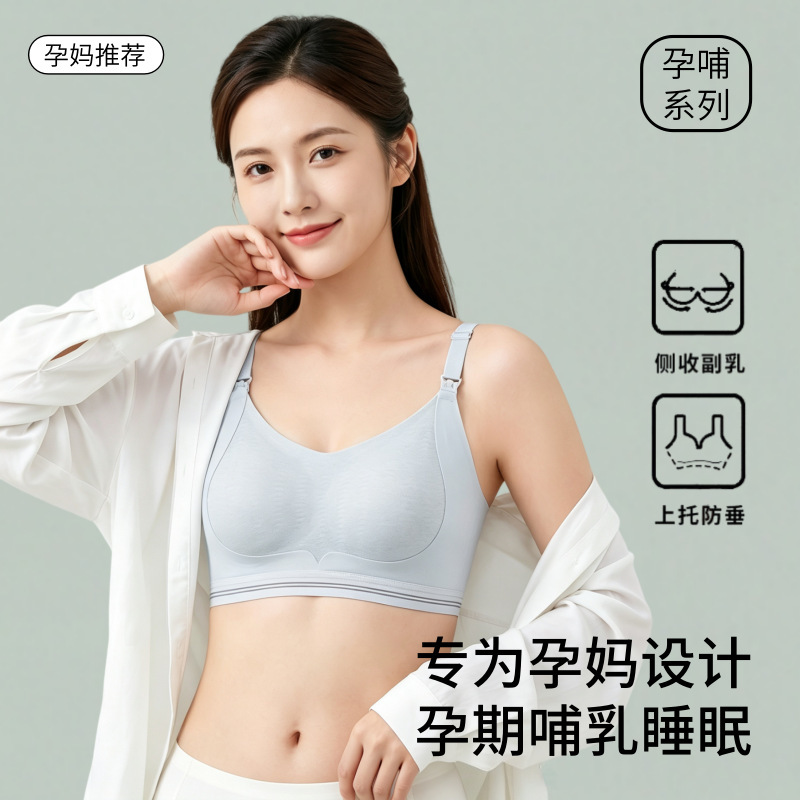 Maternity underwear for pregnancy, non-stomach-constricting, supportive, anti-sagging, side breast-retracting, thin, seamless maternity nursing bra Maternity underwear for pregnancy, non-stomach-constricting, supportive, anti-sagging, side breast-retracting, thin, seamless maternity nursing bra