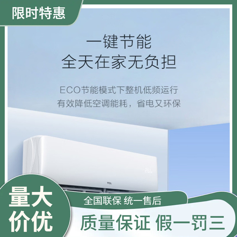 T.CL1.5匹三级能效变频 KF-35GW/JF6Ca+B3壁挂式含税运包安装有