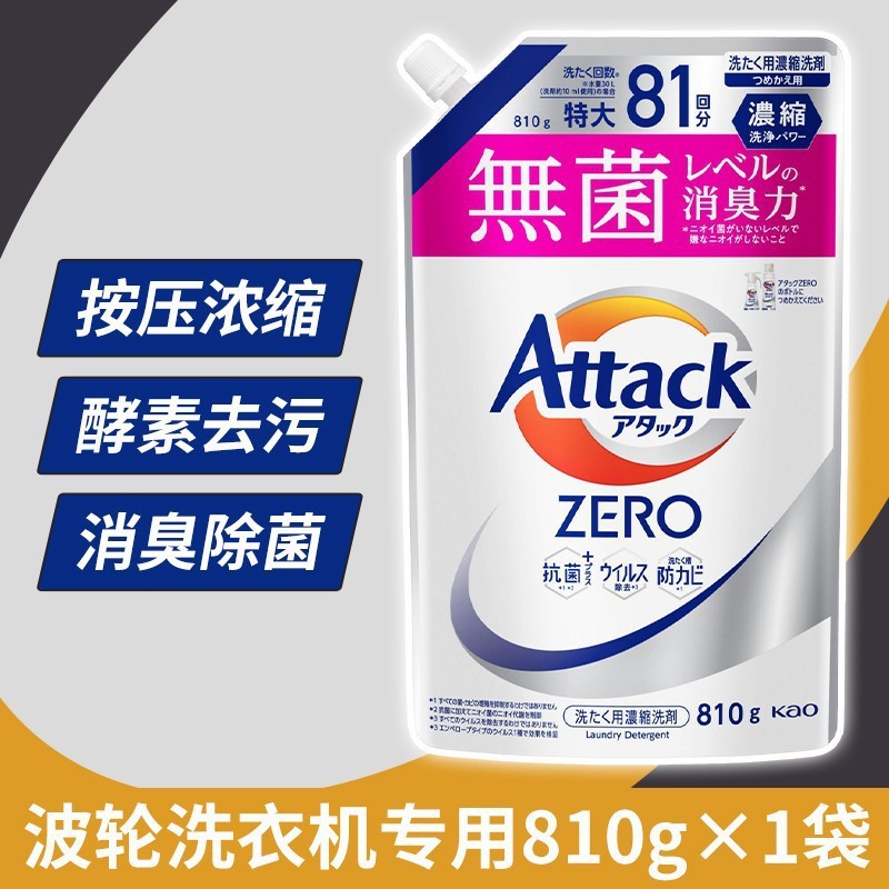 日本花王 ZERO 濃縮洗濯洗剤家庭用強力除染ドラムパルセーター圧力ボトル抗菌防臭ポータブル|undefined