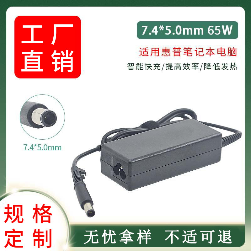 Suitable for Hp 185V35A65W2210B Laptop Power Adapter Computer Charging Cable Global Voltage