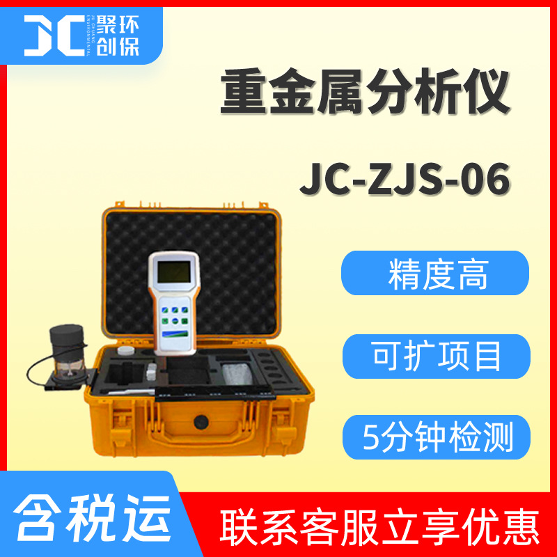 便携式水质重金属快速分析仪水中多参数测定仪水质重金属检测仪