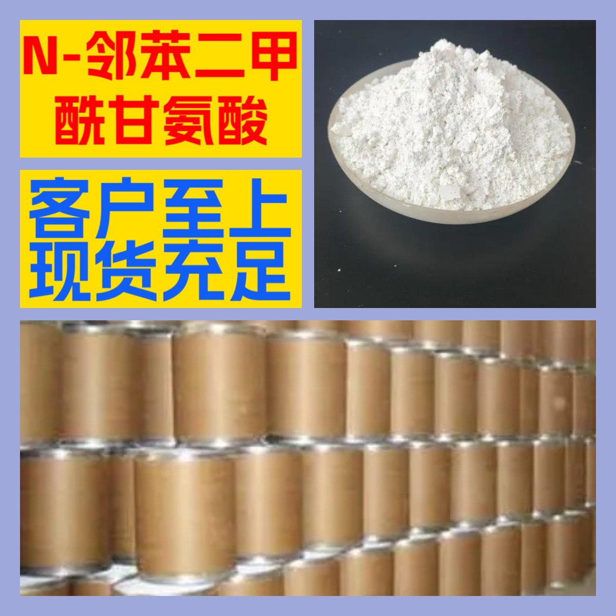 N-邻苯二甲酰甘氨酸 现货直供库存大源头企业品种齐全山东江苏