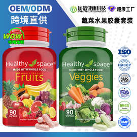 定制跨境蔬菜水果胶囊vegetable and fruit capsules保健膳食补剂