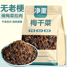 绍兴梅干菜农家自晒无沙梅菜扣肉梅菜干芥菜晒干货家用商用一袋装