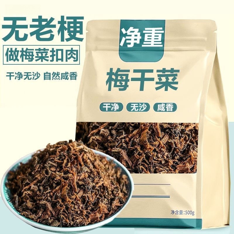 绍兴梅干菜农家自晒无沙梅菜扣肉梅菜干芥菜晒干货家用商用一袋装