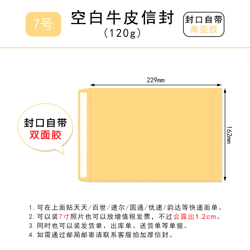 No. 7 kraft paper envelope, 229x162mm, with release adhesive.